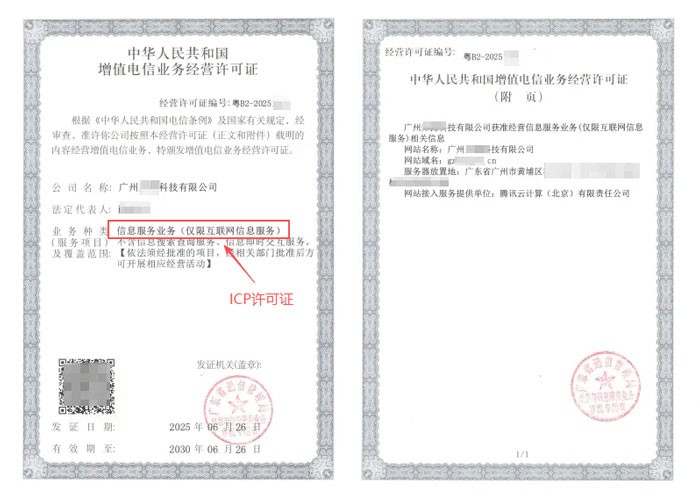 泰州ICP许可证与EDI许可证办理指南｜增值电信业务双证申请条件及流程说明