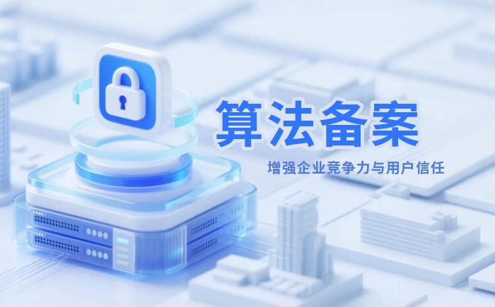 泰州算法备案全流程详解｜哪些业务必须备案？材料、步骤与常见风险一次说清